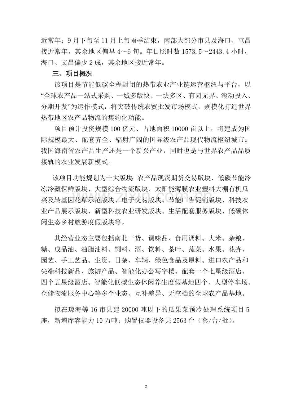 某省农产品物流交易中心项目建议书.doc_第2页