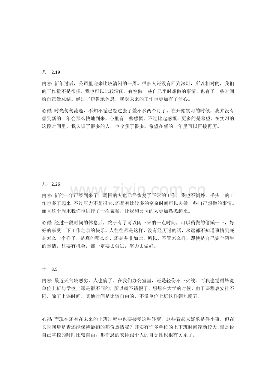 实习周记26篇.doc_第3页