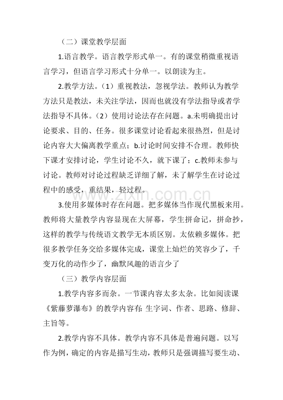 当前初中语文课堂教学存在的问题及解决措施.doc_第2页