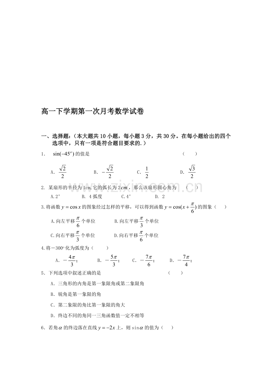 高一数学必修四三角函数测试题3资料.doc_第1页