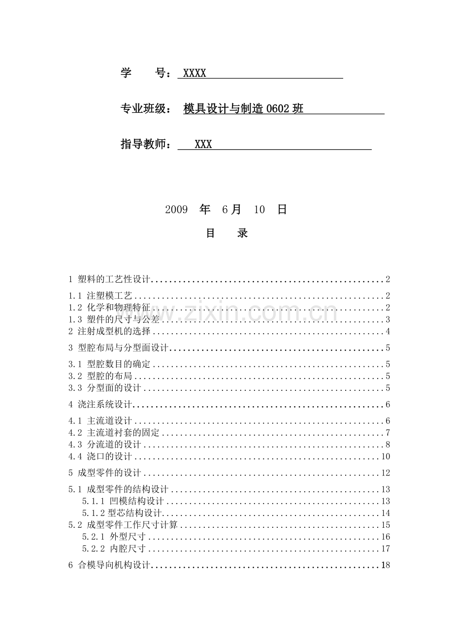 2019订书机组件护柄压手壳体注塑模具毕业设计说明书.doc_第2页