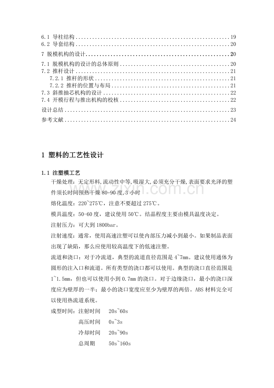 2019订书机组件护柄压手壳体注塑模具毕业设计说明书.doc_第3页