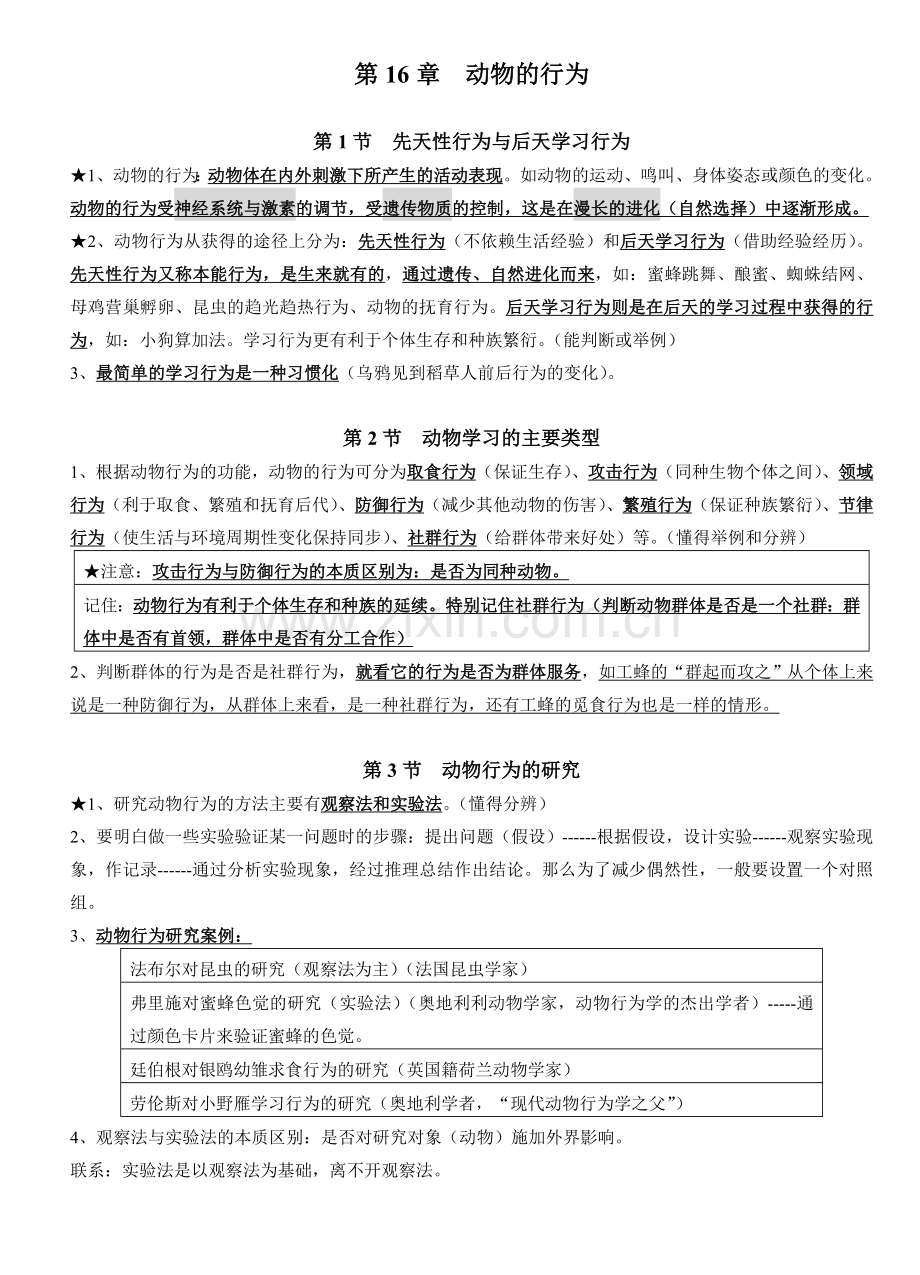 2019北师大版八年级上册生物复习知识点.doc_第3页