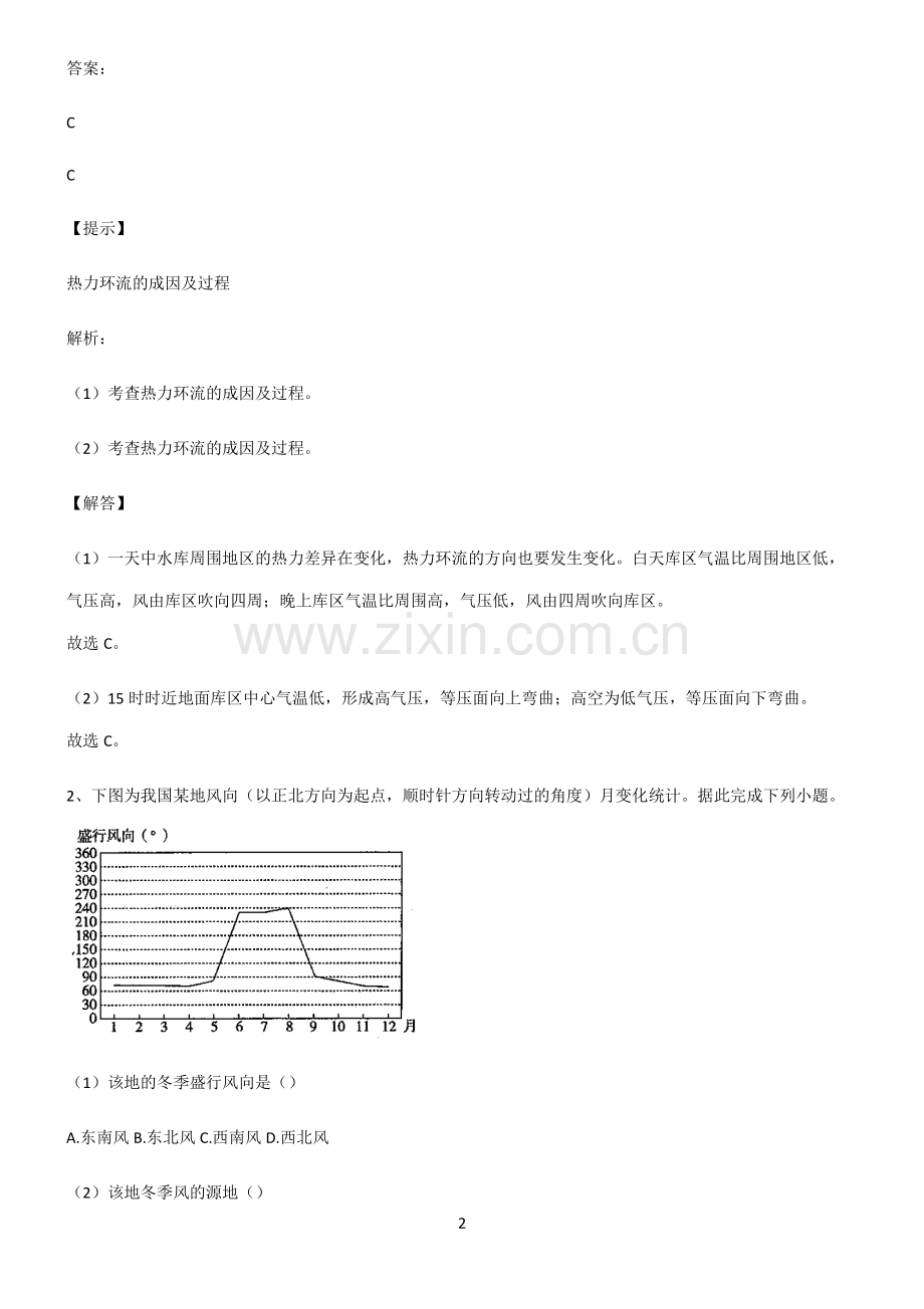 高考地理地球上的大气基础知识题库.pdf_第2页