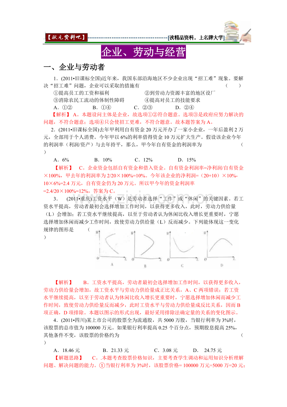 高考政治试题必修1分类汇编2.pdf_第1页