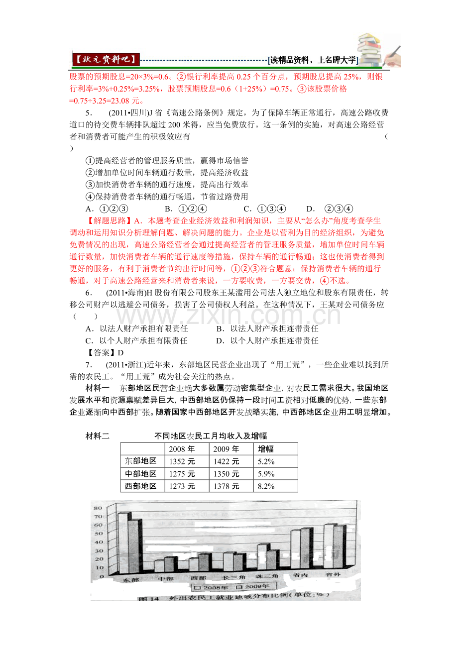 高考政治试题必修1分类汇编2.pdf_第2页