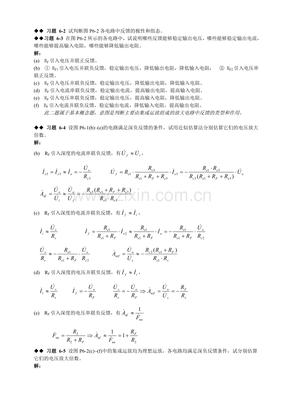 模拟电路第六章课后习题答案.doc_第3页