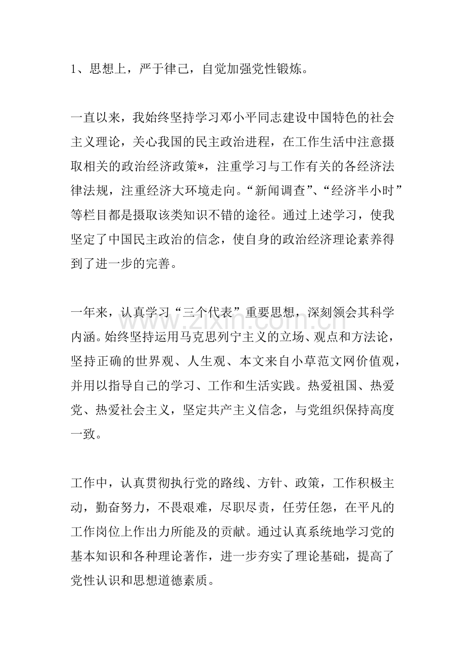 事业单位机关工勤人员年度考核个人思想工作总结.doc_第3页