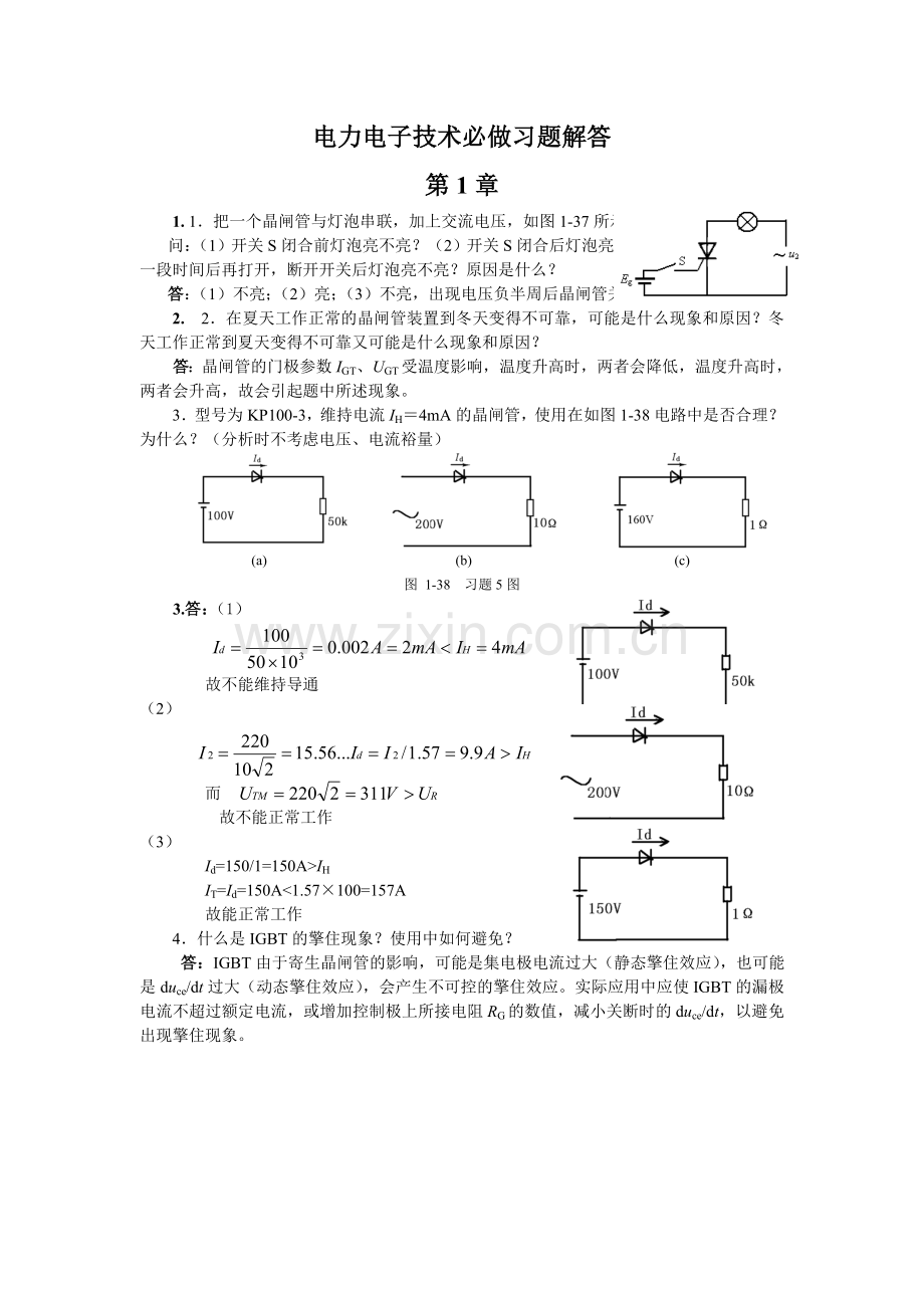 电力电子技术必做习题答案.doc_第1页