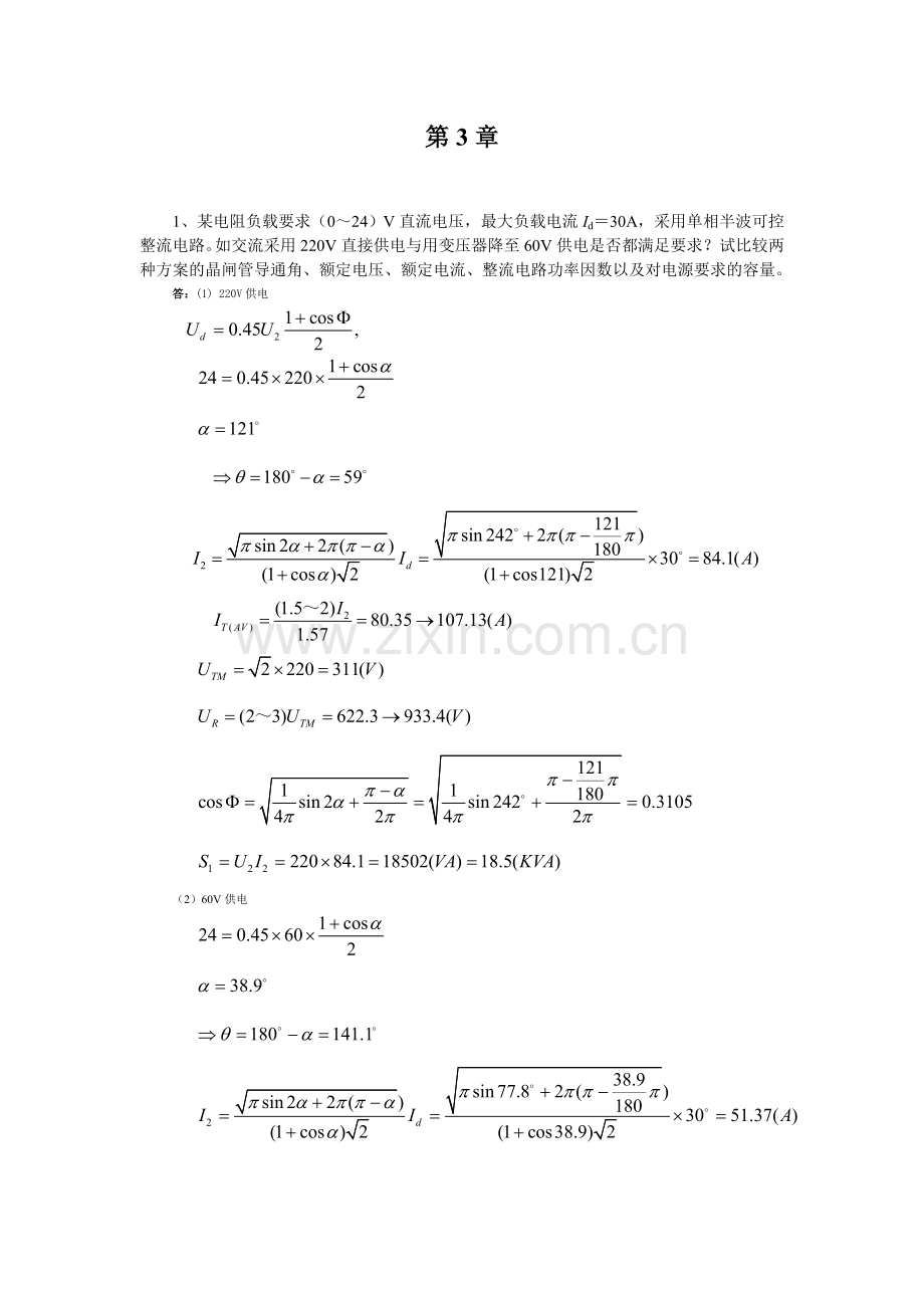 电力电子技术必做习题答案.doc_第3页