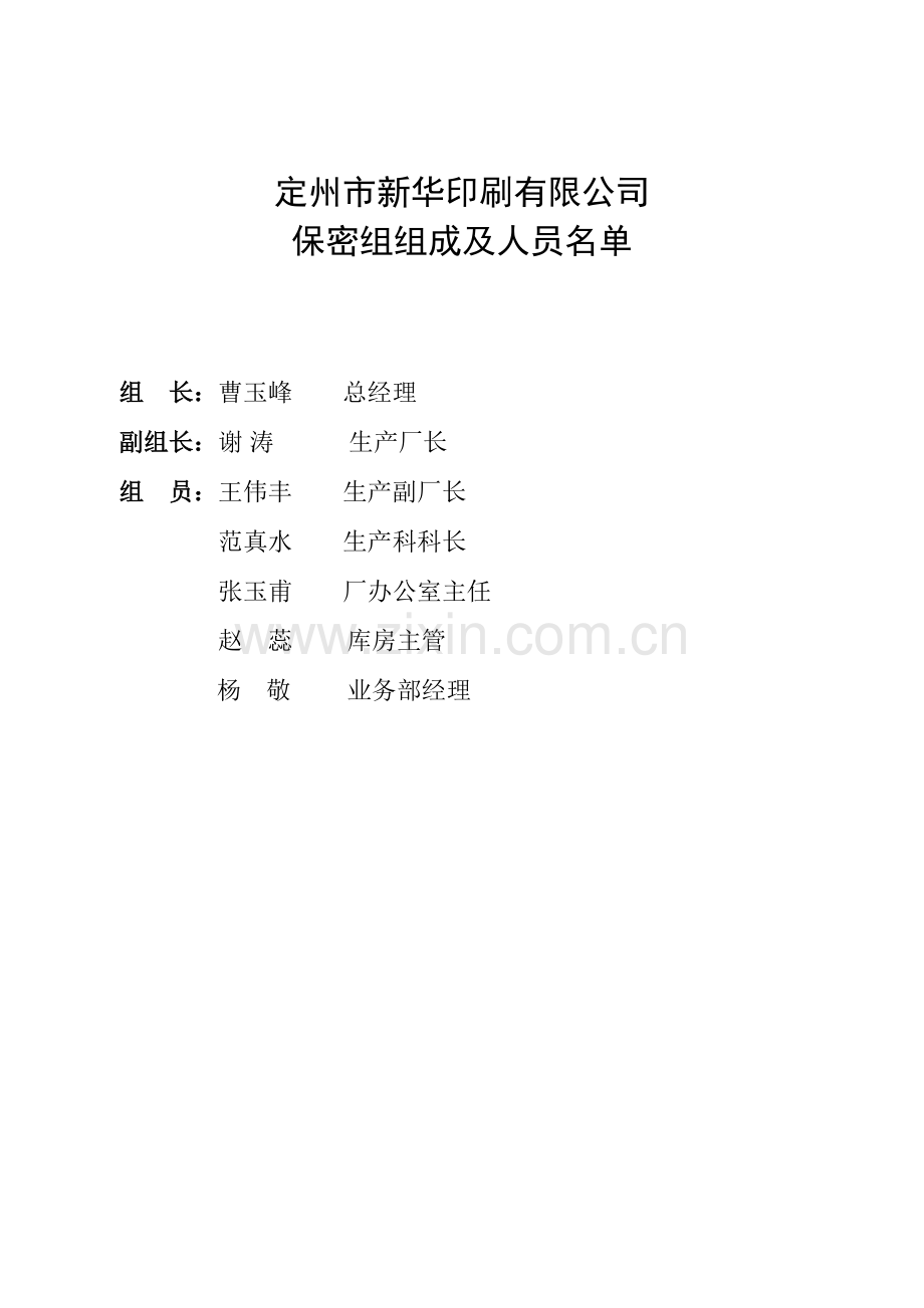 保密管理制度-共5页.pdf_第1页