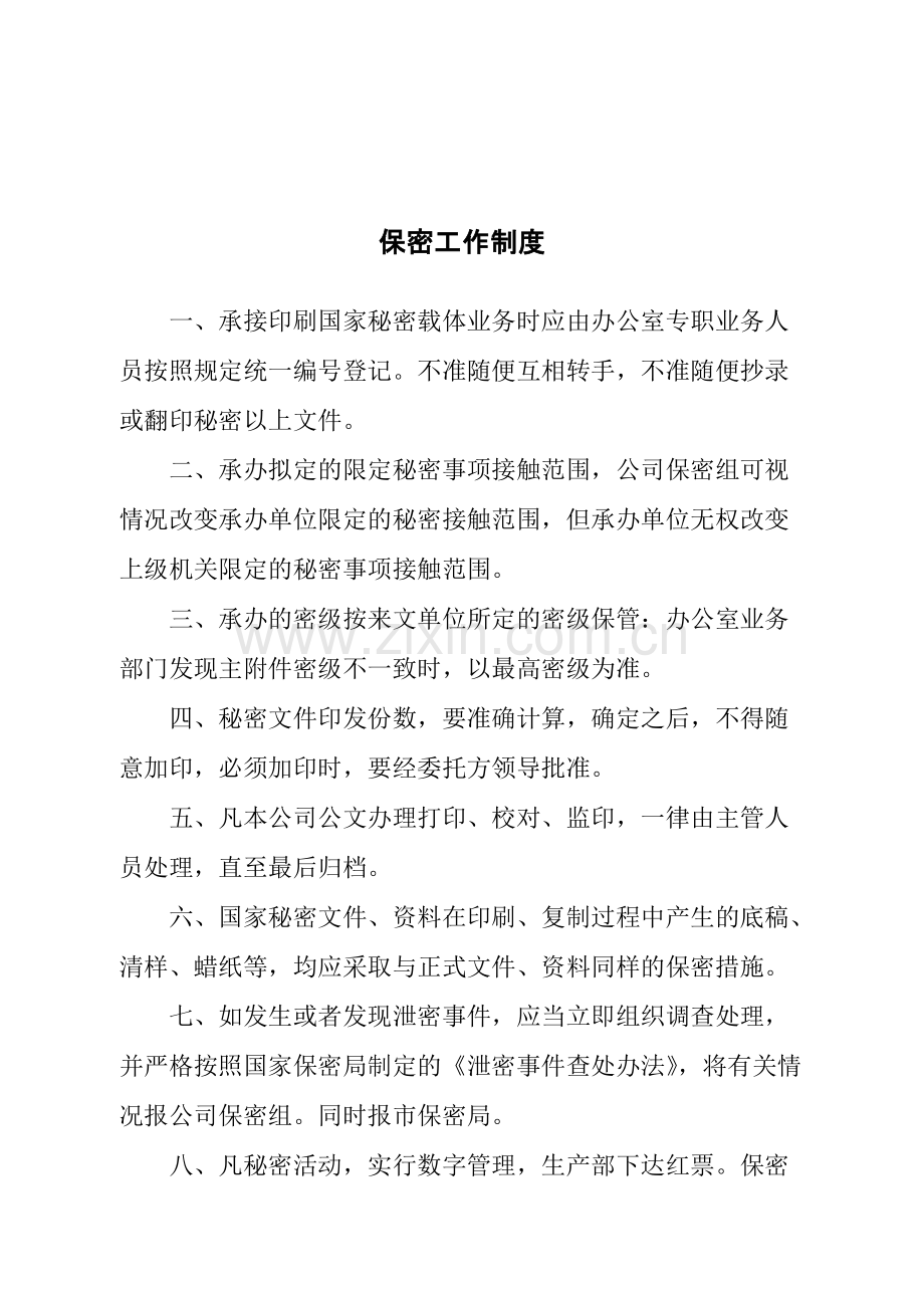 保密管理制度-共5页.pdf_第2页