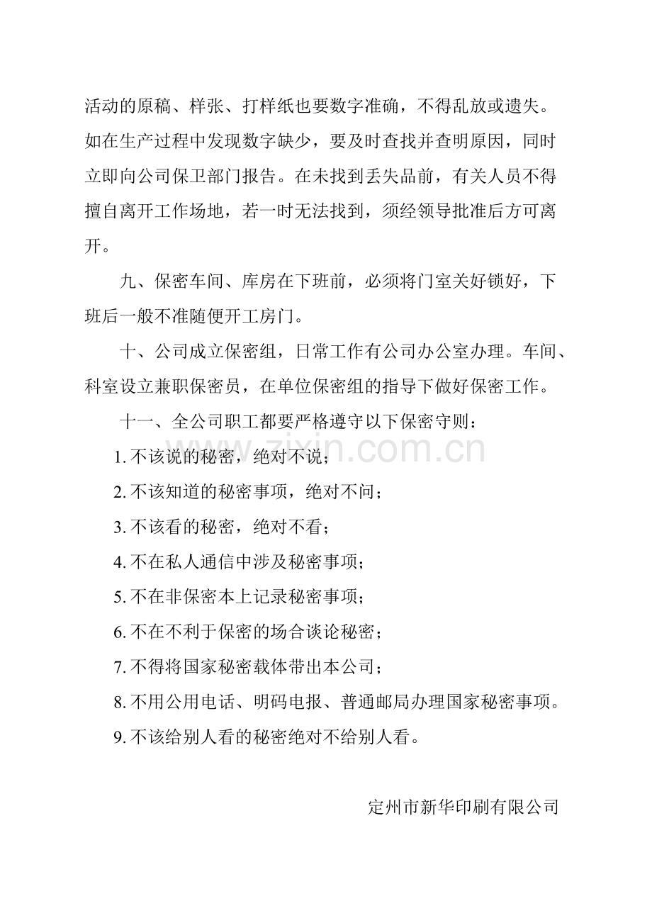 保密管理制度-共5页.pdf_第3页