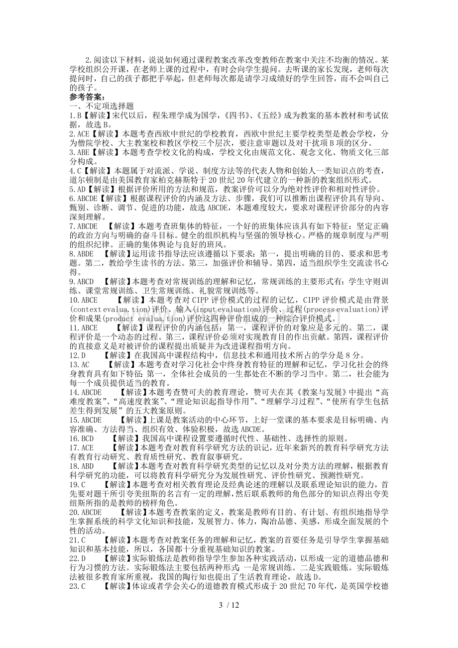 山东省教师资格证考试中学教育学真题试卷及答案.doc_第3页