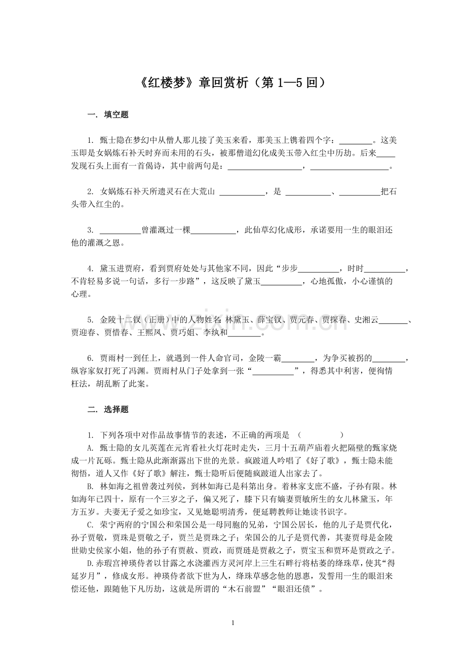 《红楼梦》分章回赏析(含参考答案).doc_第1页