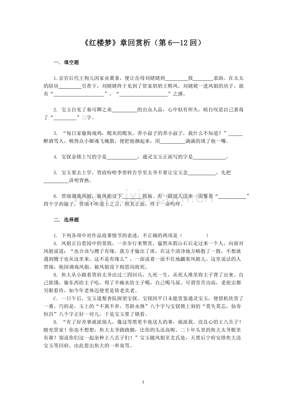 《红楼梦》分章回赏析(含参考答案).doc_第3页