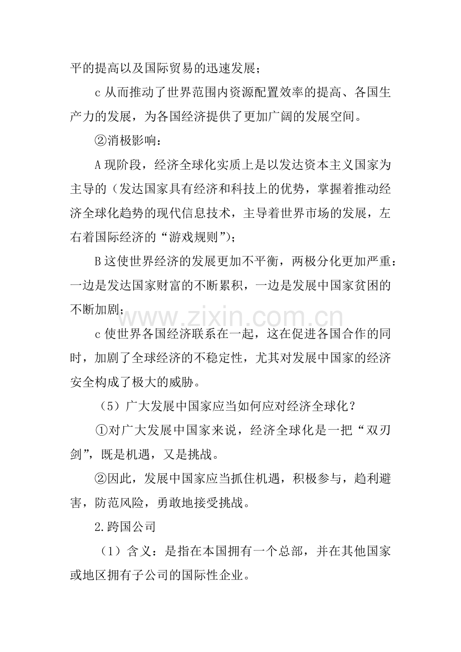 高中思想政治必修一知识点：面对经济全球化.doc_第2页