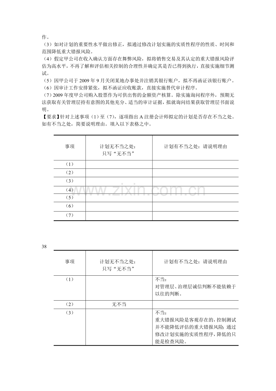 审计学自考试题.doc_第3页