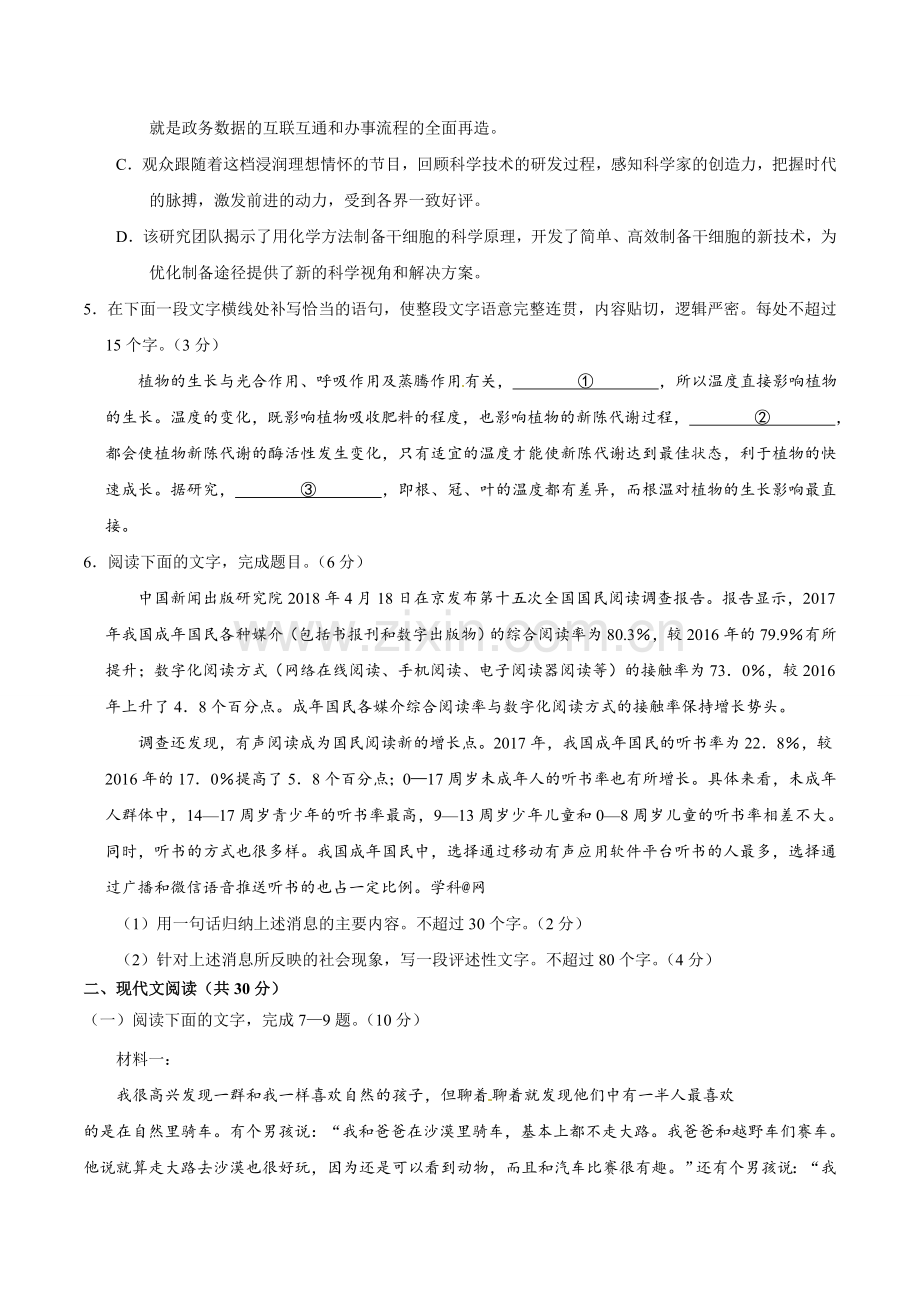 2018年浙江高考语文试题文档版(含答案).doc_第2页