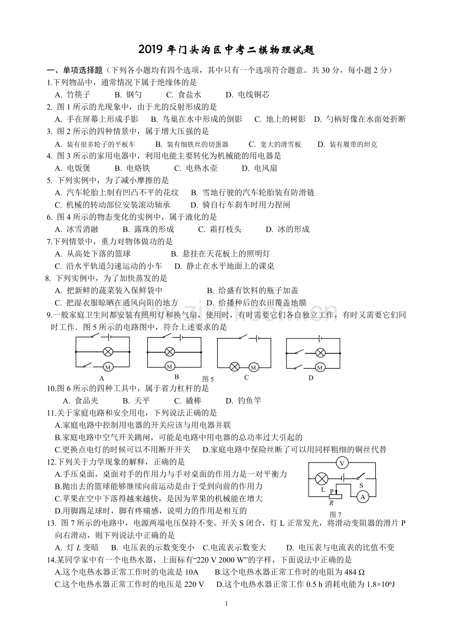 2019门头沟中考二模物理试题.doc_第1页