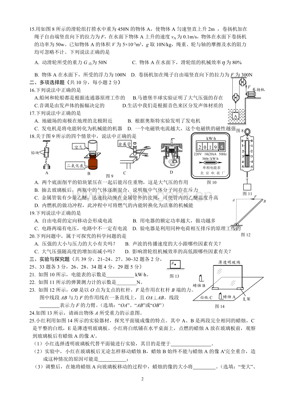 2019门头沟中考二模物理试题.doc_第2页