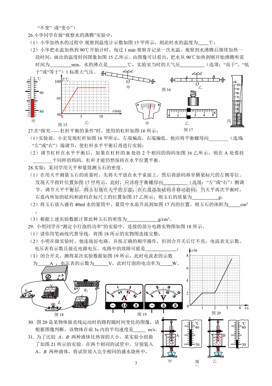 2019门头沟中考二模物理试题.doc_第3页