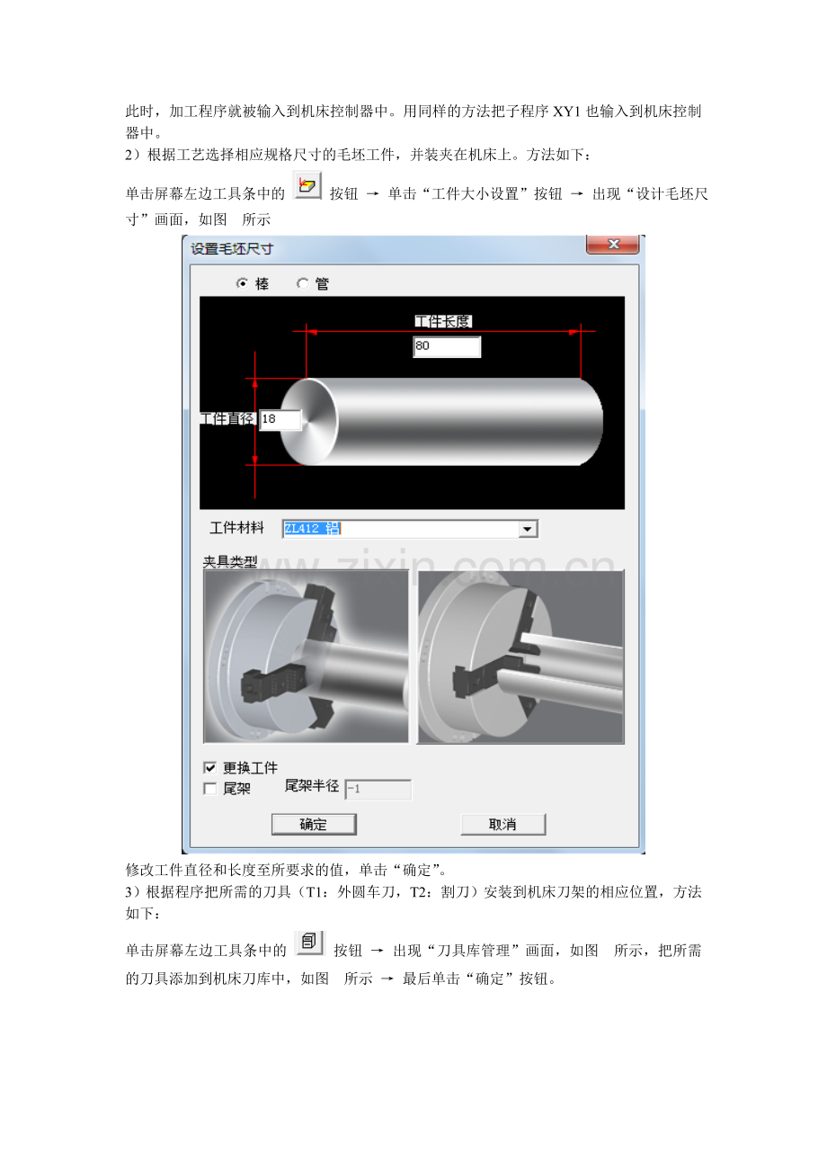 西门子802D车床加工详细步骤.doc_第2页