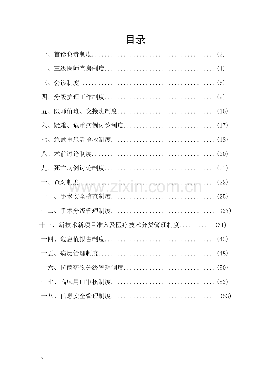 版十八项医疗质量安全核心制度.pdf_第2页