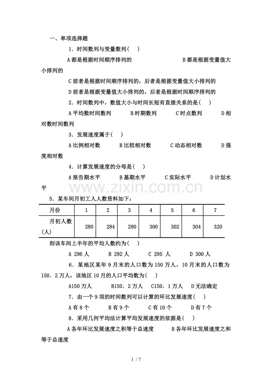 时间序列习题(附标准答案).doc_第1页