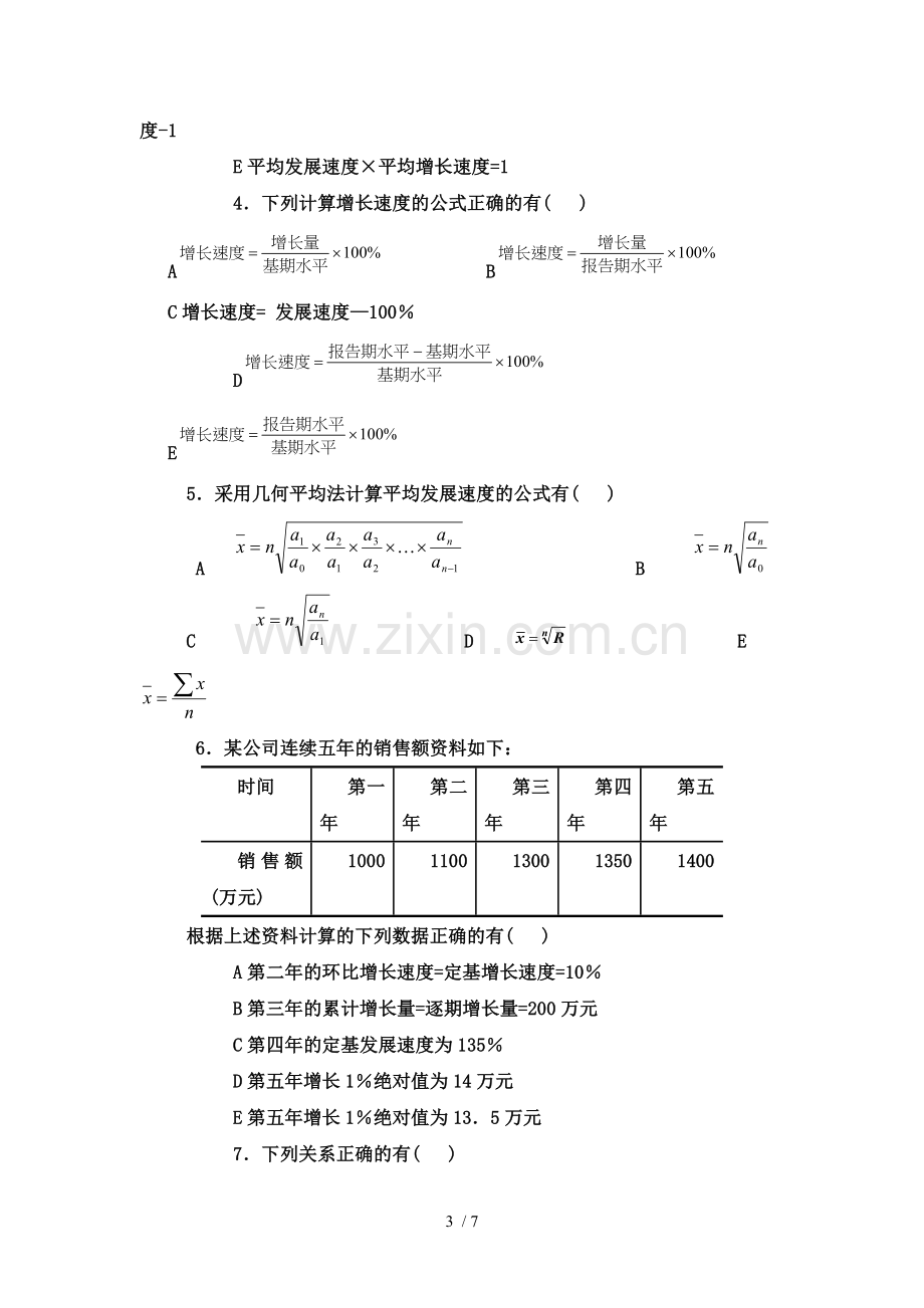 时间序列习题(附标准答案).doc_第3页