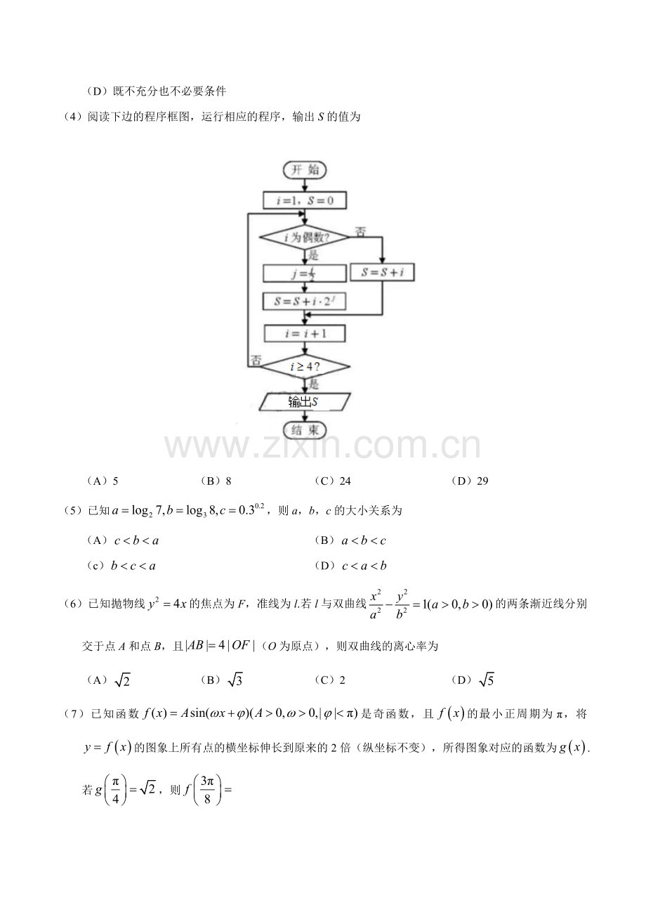 2019年天津卷文科数学高考真题.doc_第2页