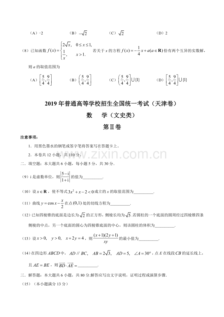 2019年天津卷文科数学高考真题.doc_第3页