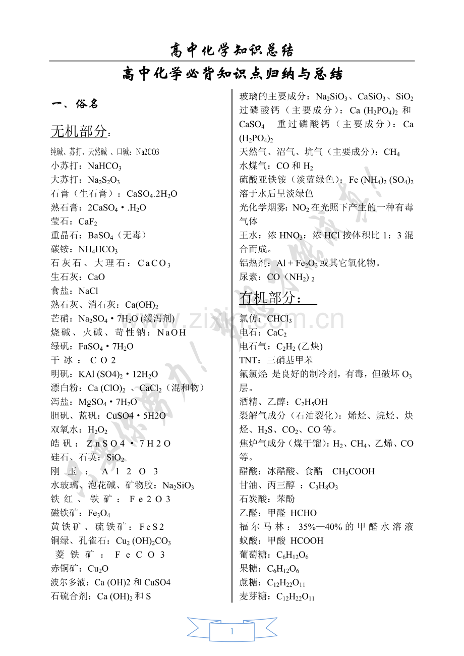 超全高中化学经典知识点总结(2).doc_第1页