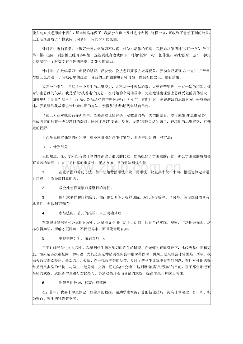 小学数学学困生转化情况记录卡.doc_第2页