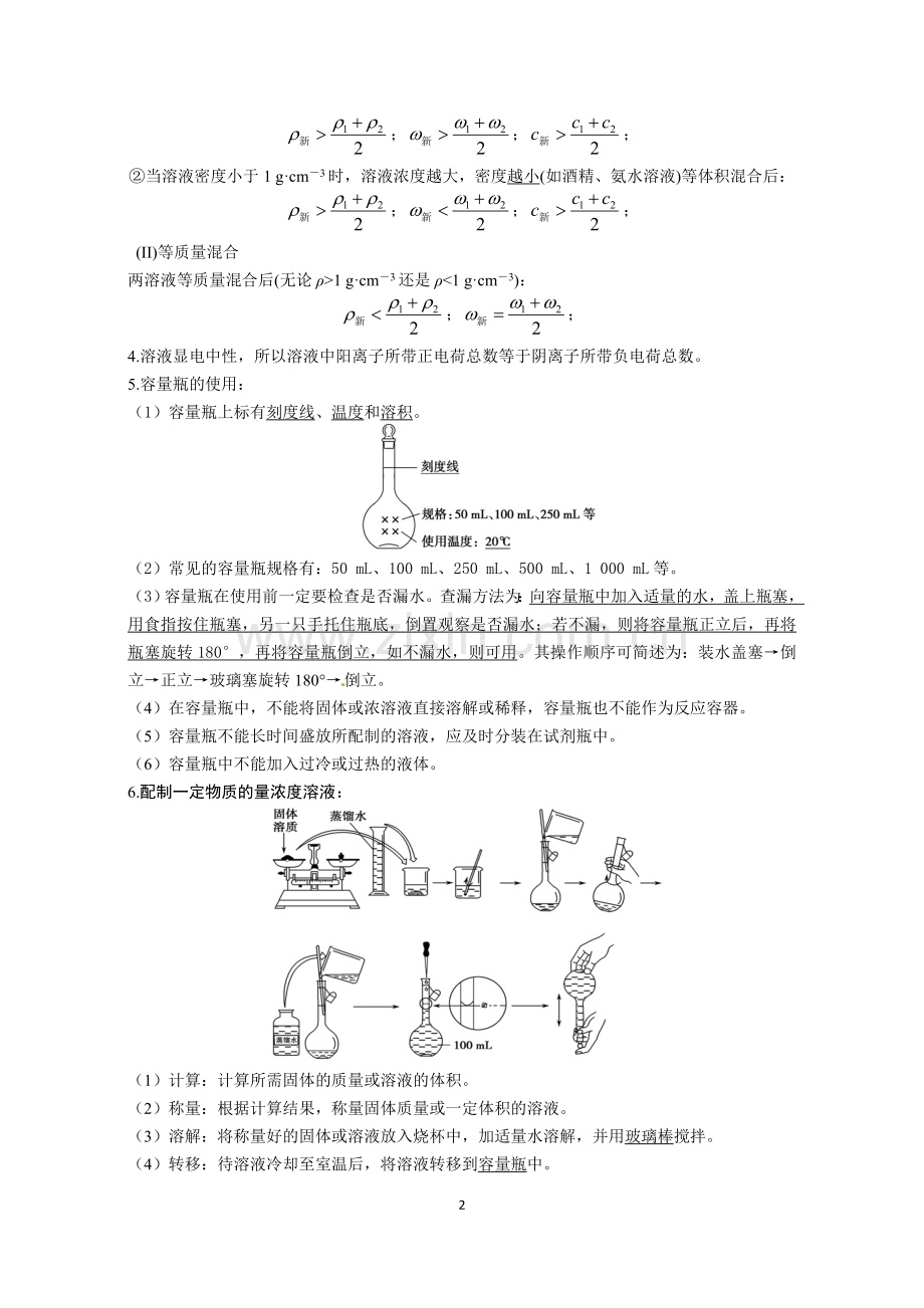 上海高中化学物质的量浓度及其溶液的配制总结.doc_第2页