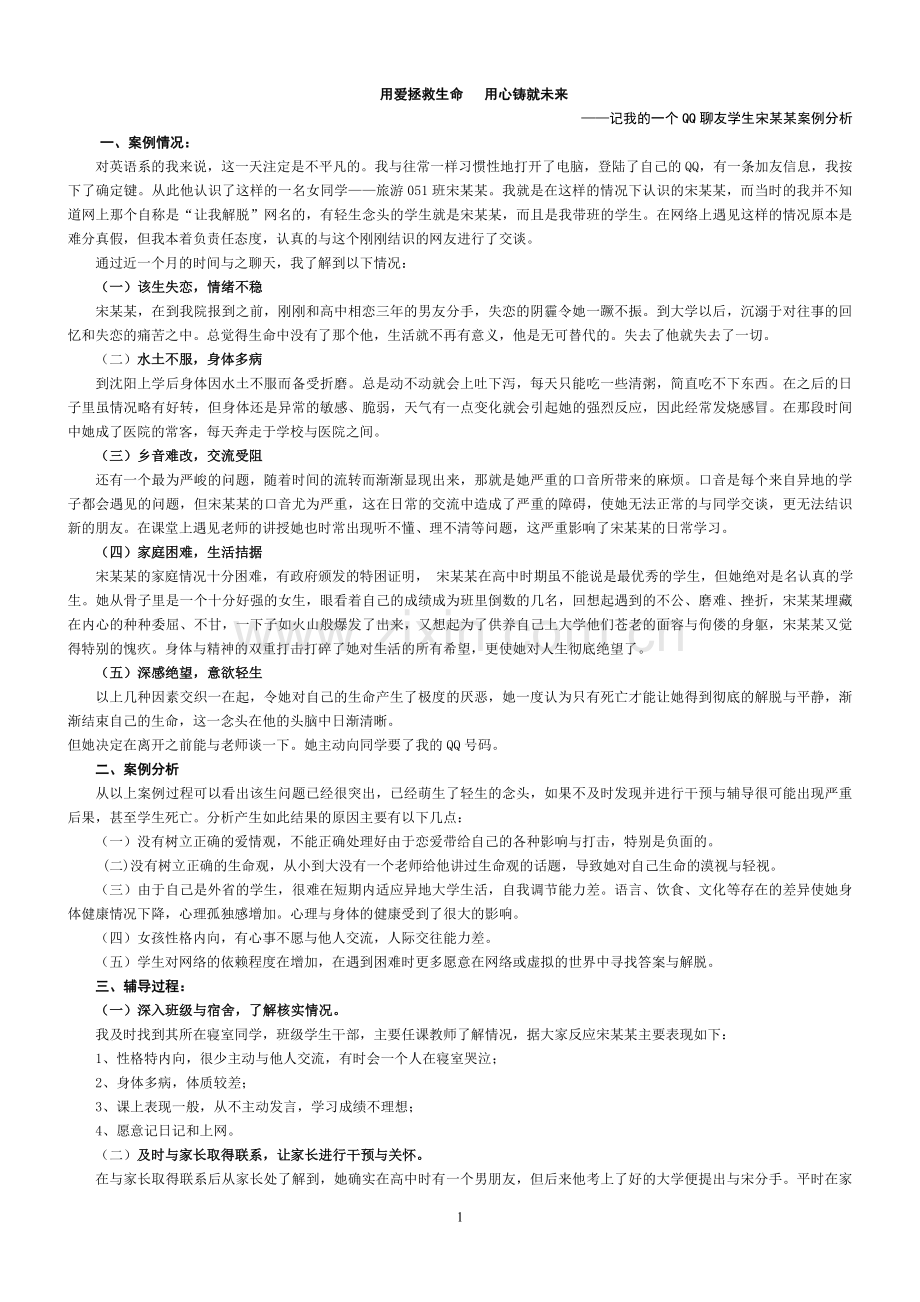 辅导员工作案例分析.doc_第1页