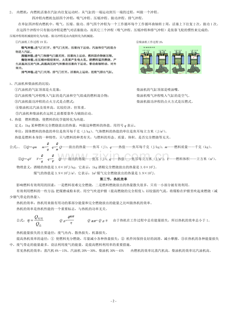 人教版九年级物理知识点汇总.doc_第2页