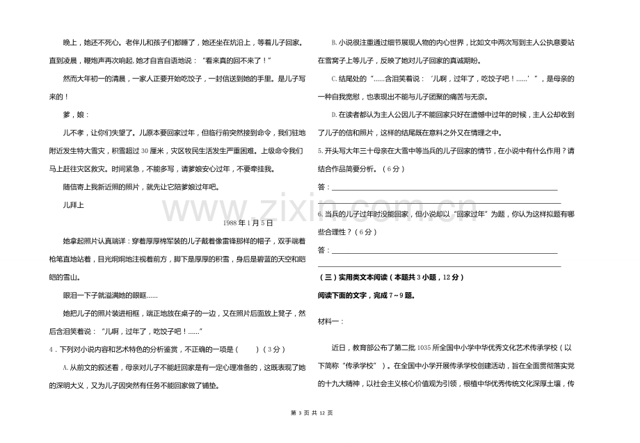 2018年高考语文模拟试题及答案.doc_第3页