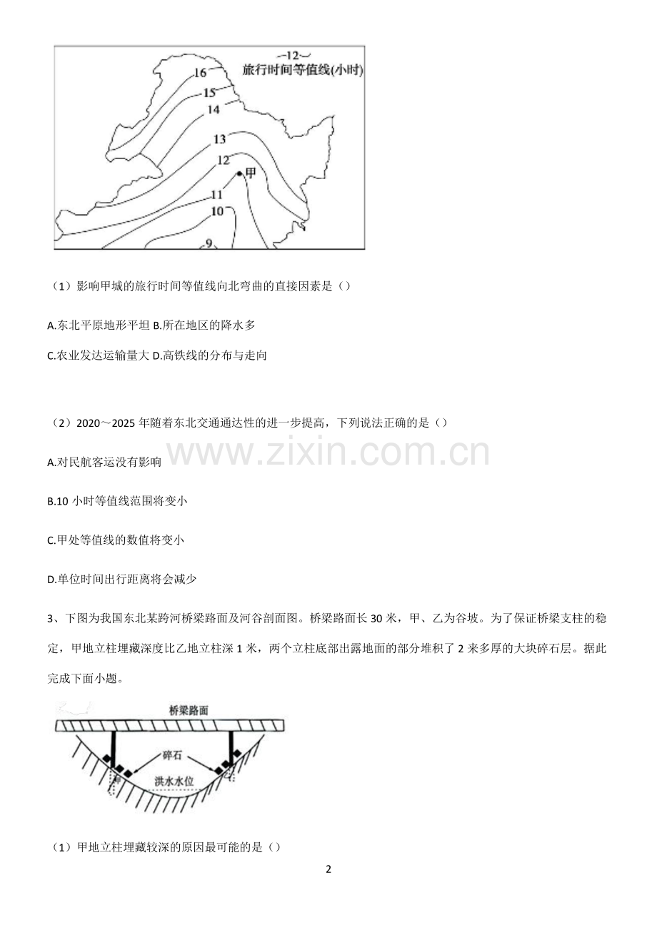 (文末附答案)人教版2022年高中地理交通运输布局与区域发展考点大全笔记.pdf_第2页