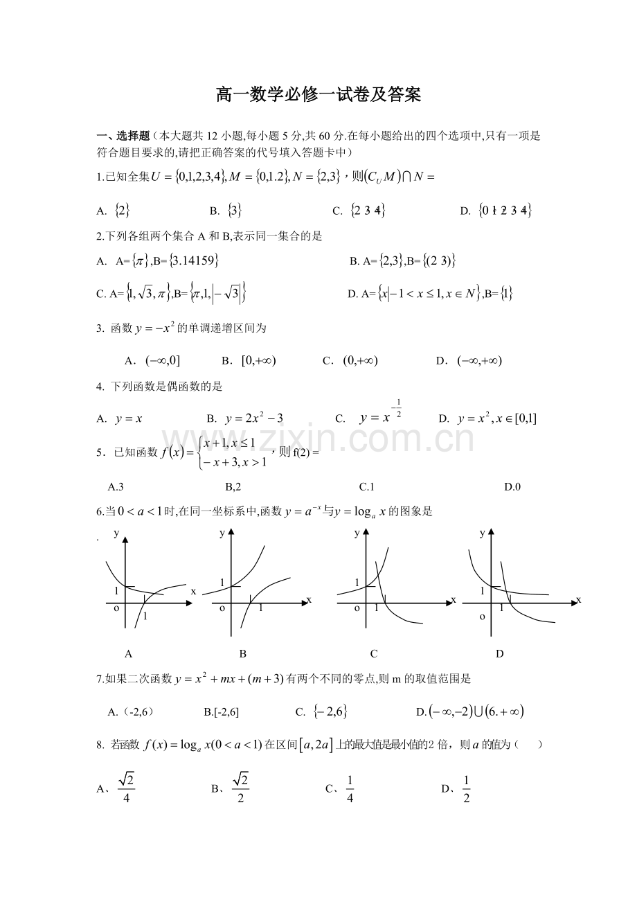 高一数学必修一试卷及答案(2).doc_第1页