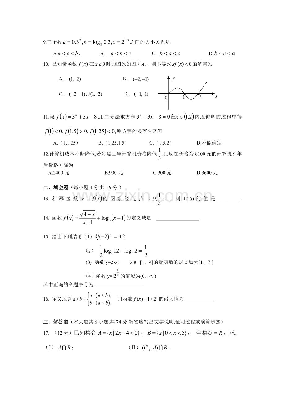 高一数学必修一试卷及答案(2).doc_第2页