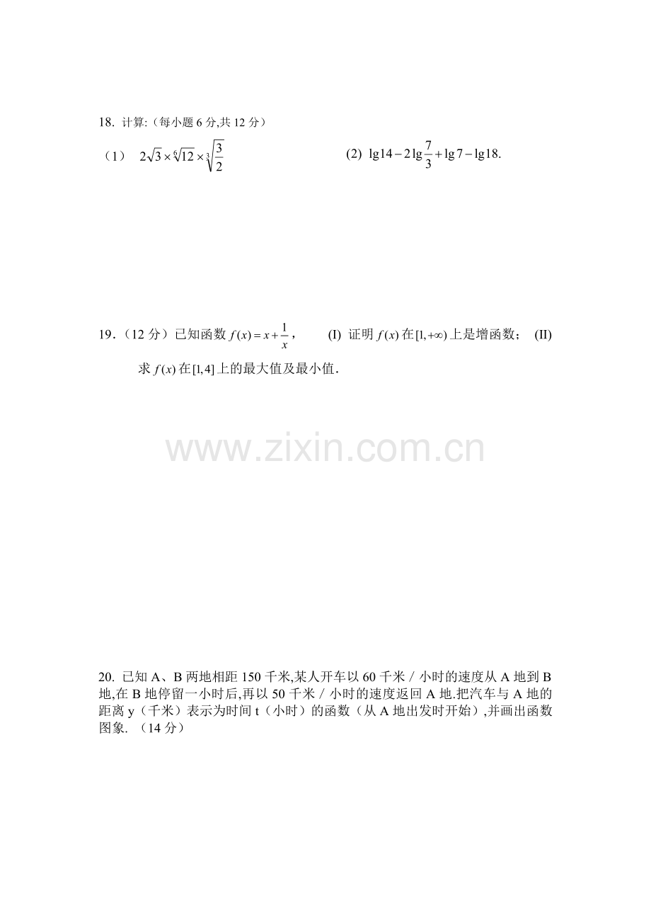 高一数学必修一试卷及答案(2).doc_第3页