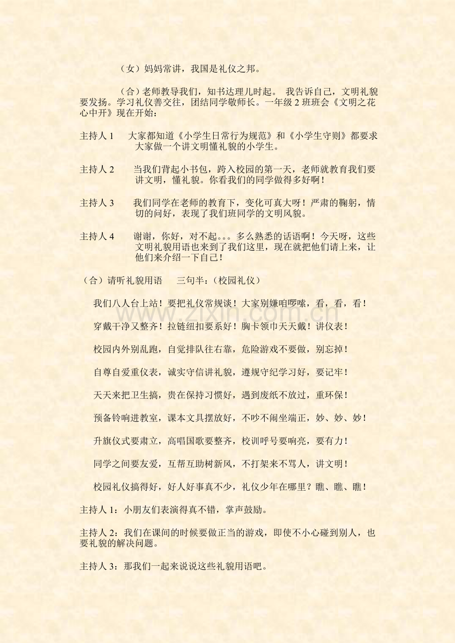 一年级“文明礼仪伴我行”主题班队会教案.doc_第2页