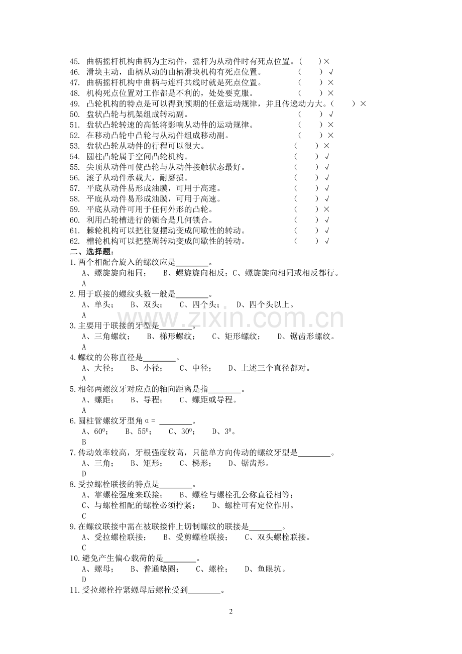 机械设计原理复习题及答案.doc_第2页