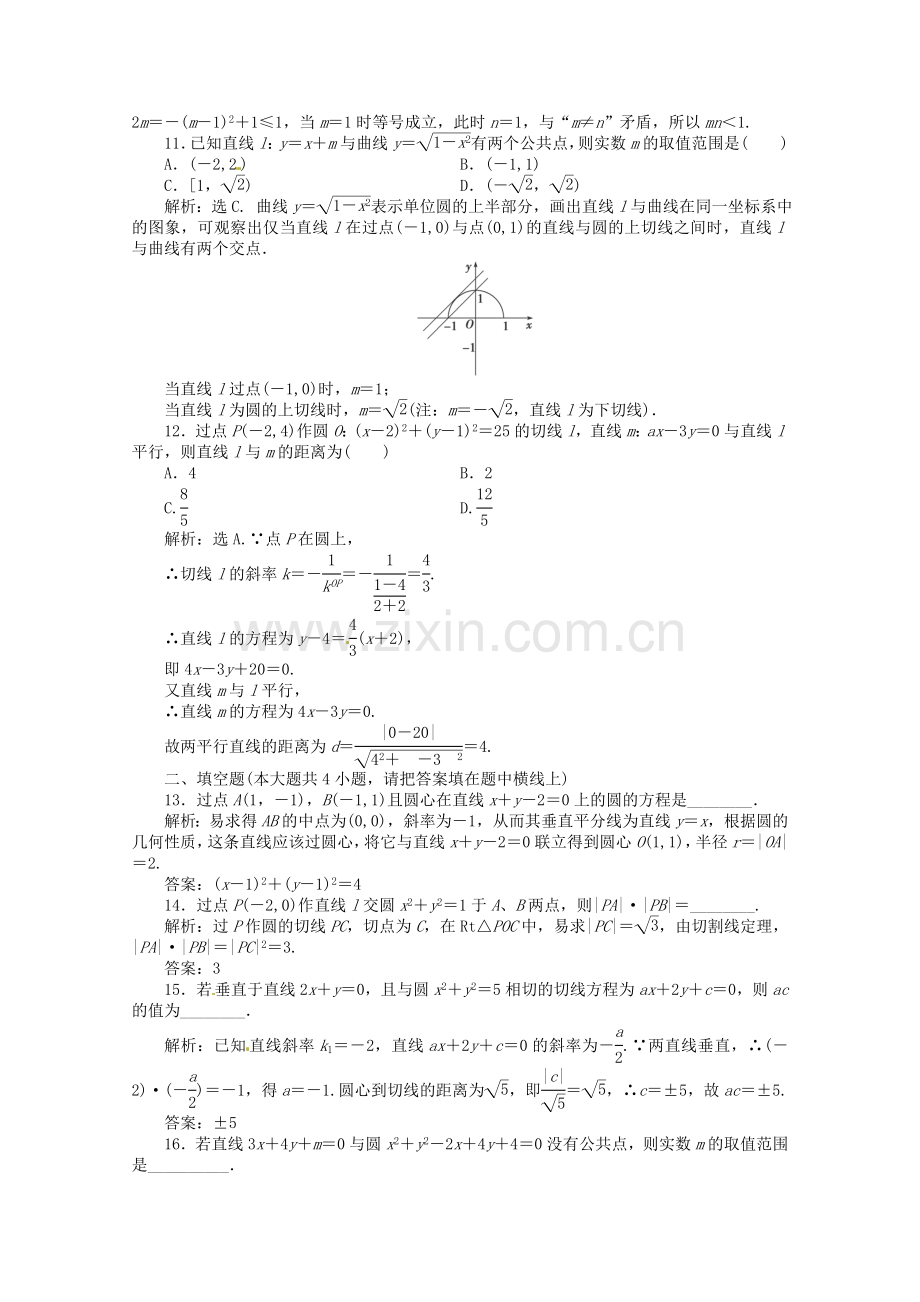 数学：第二章《平面解析几何初步》同步练习二(新人教B版必修2).doc_第3页