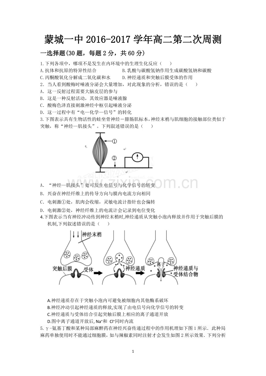 人教版高中生物必修三全书试卷.doc_第1页