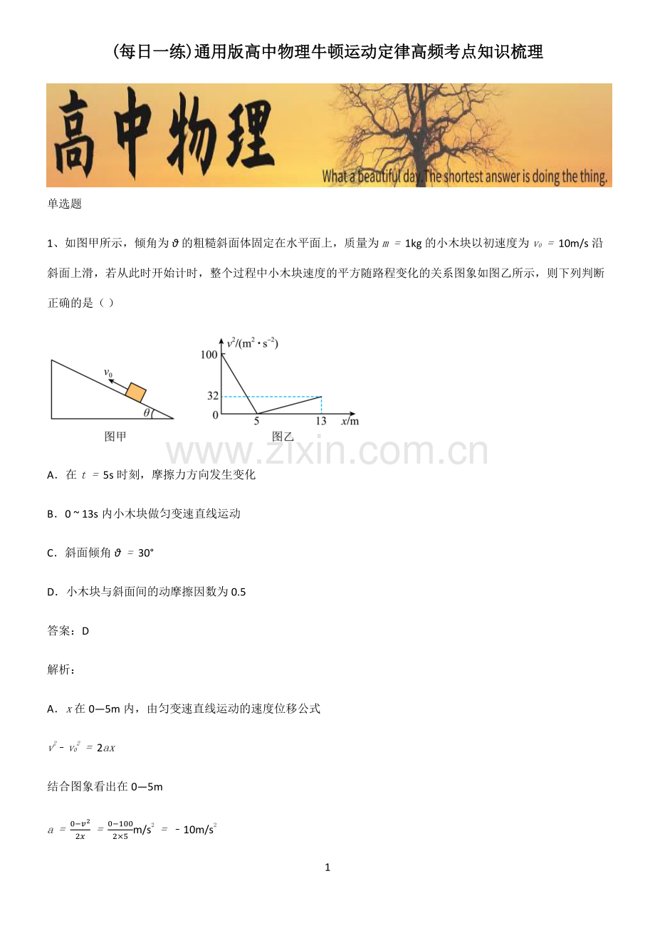 通用版高中物理牛顿运动定律高频考点知识梳理.pdf_第1页