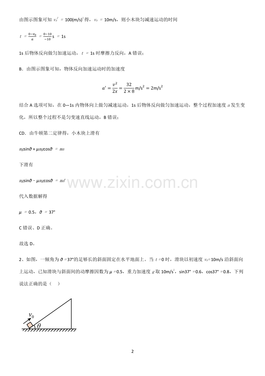 通用版高中物理牛顿运动定律高频考点知识梳理.pdf_第2页