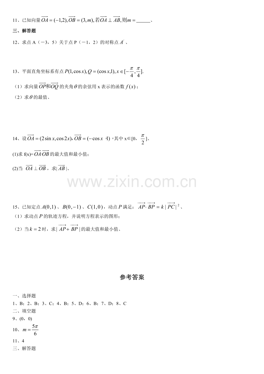 高一数学必修四平面向量基础练习题及答案[1].doc_第2页