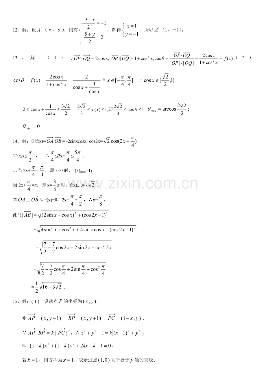 高一数学必修四平面向量基础练习题及答案[1].doc_第3页